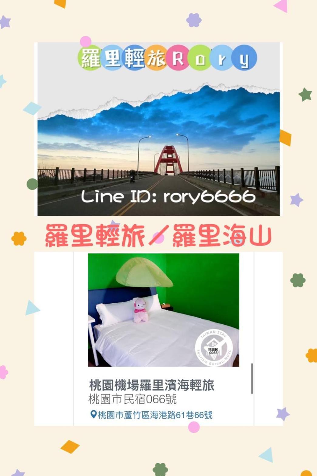 羅里濱海輕旅 Rory Hostel Luzhu Luaran gambar